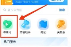 粤省事扫一扫功能在哪里 粤省事扫码在哪里