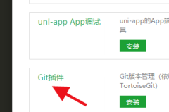 hbuilderx怎么安装GIT插件？hbuilderx安装GIT插件教程