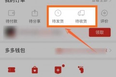 拼多多订单编号怎么查看?拼多多订单编号查看教程