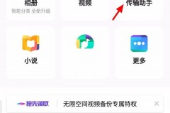 百度网盘怎么面对面传文件?百度网盘面对面传文件方法