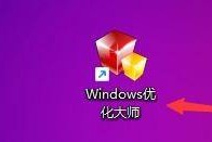 Windows优化大师怎么在右键菜单加入关机？Windows优化大师在右键菜单加入关机教程