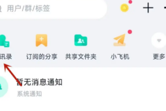 百度网盘怎么查找群组?百度网盘查找群组方法