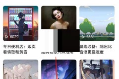 酷狗音乐弹幕怎么关闭?酷狗音乐弹幕关闭方法