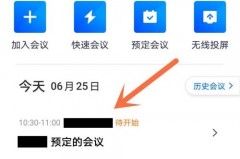 腾讯会议怎么延长会议时间?腾讯会议延长会议时间方法