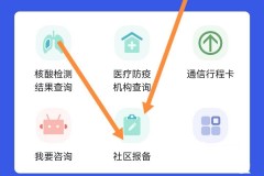 微信出行怎么报备？微信出行报备教程