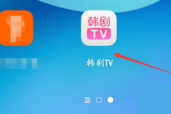 韩剧tv怎么修改昵称?韩剧tv修改昵称教程