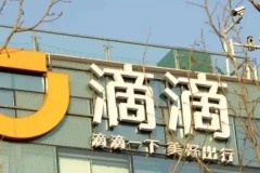 滴滴车主需要什么条件才可以加入 滴滴车主加入有什么要求