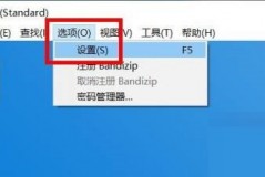 Bandizip怎么显示最近文件历史记录？Bandizip显示最近文件历史记录教程