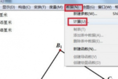 几何画板怎么计算面积？几何画板计算面积方法