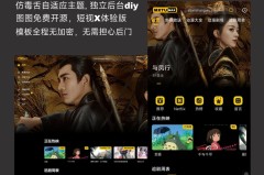 MXTU MAX仿毒舌苹果CMS影视自适应主题模板3.0修正版源码