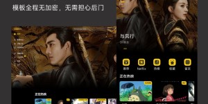 MXTU MAX仿毒舌苹果CMS影视自适应主题模板3.0修正版源码