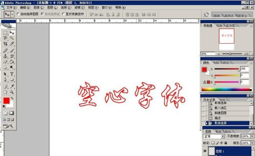 Photoshop怎么制作空心字体？Photoshop制作空心字体的方法截图