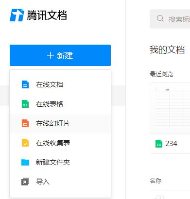 腾讯QQ怎样新建腾讯文档？腾讯QQ新建腾讯文档的方法截图