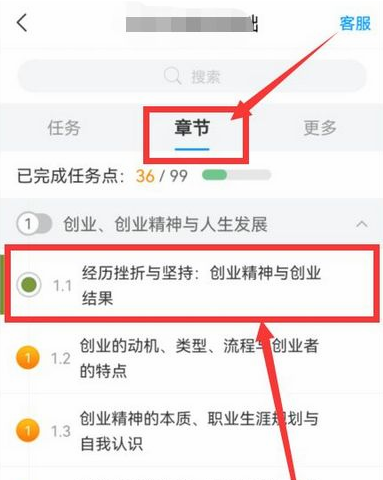 学起Plus如何刷课时？学起Plus刷课时的方法截图