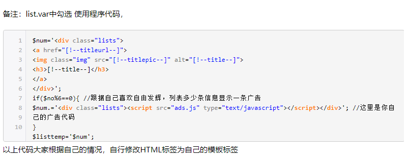 模板被加入广告代码 帝国CMS列表页内容模板随机插入广告代码